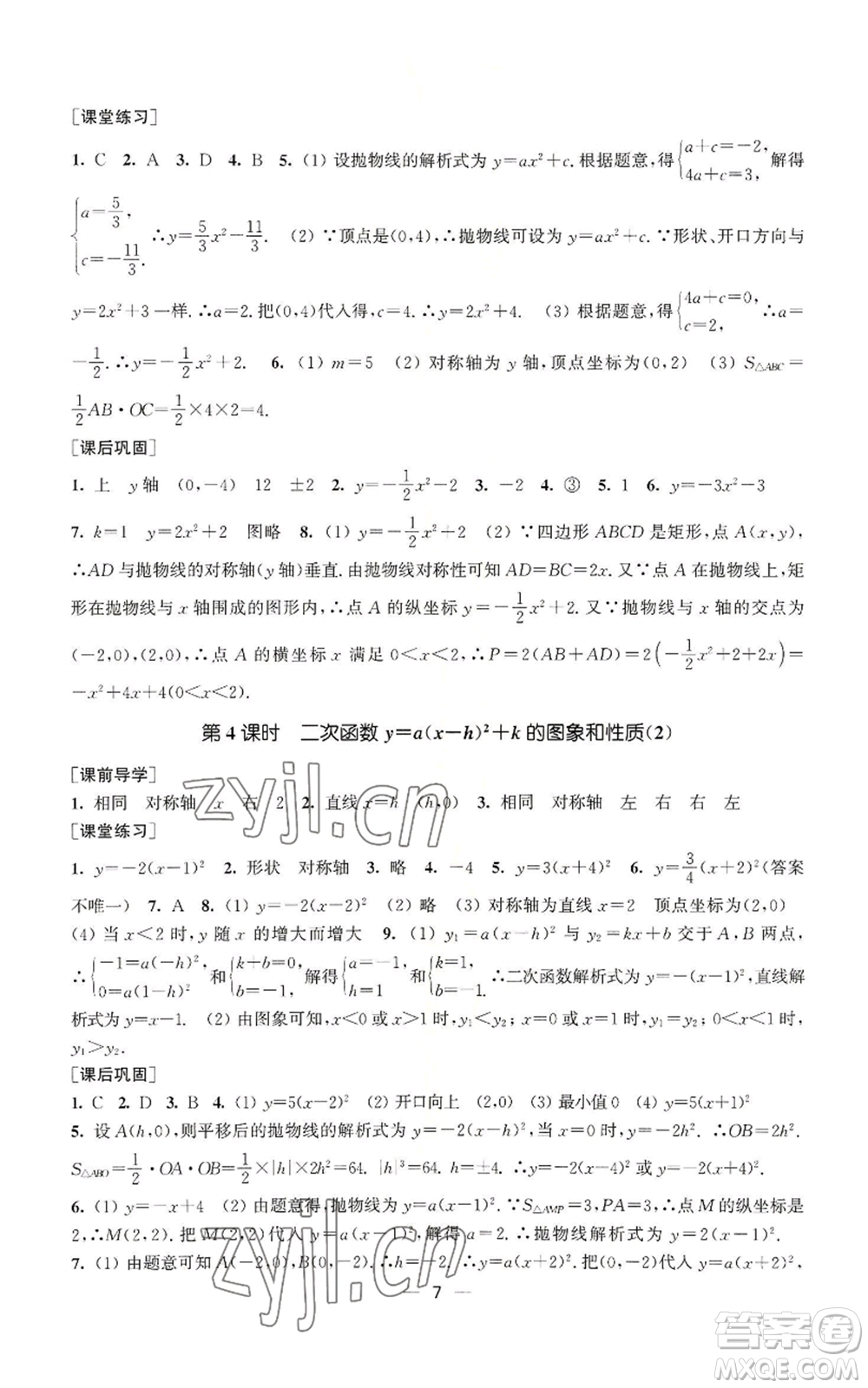 江蘇鳳凰美術(shù)出版社2022能力素養(yǎng)與學(xué)力提升九年級上冊數(shù)學(xué)全國版參考答案