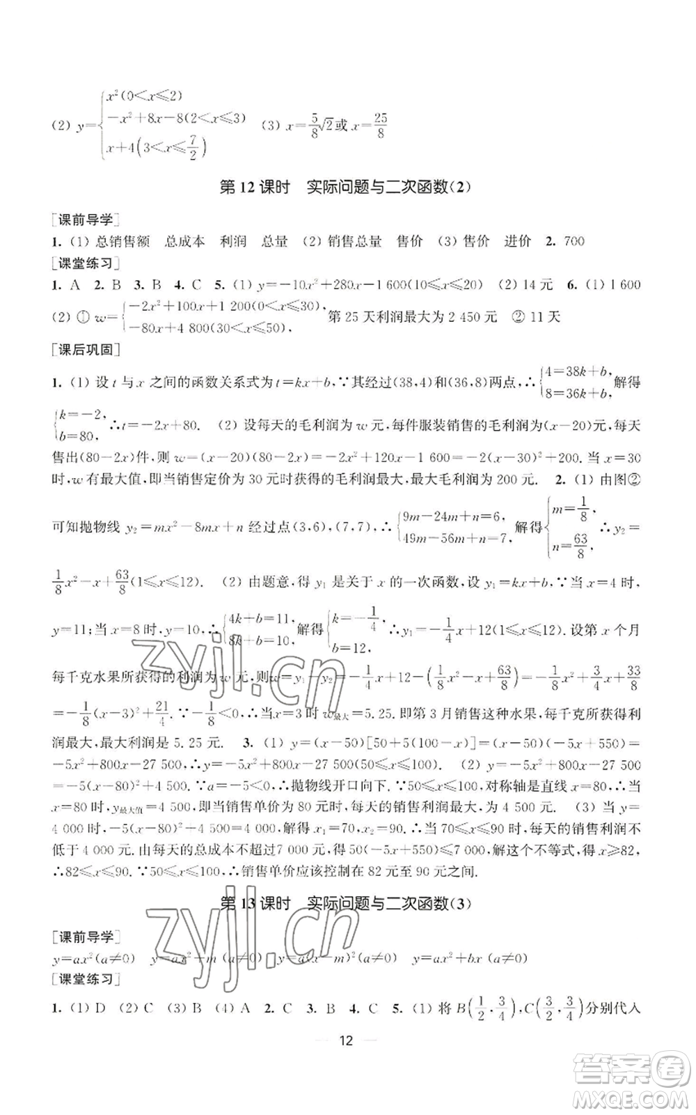 江蘇鳳凰美術(shù)出版社2022能力素養(yǎng)與學(xué)力提升九年級上冊數(shù)學(xué)全國版參考答案
