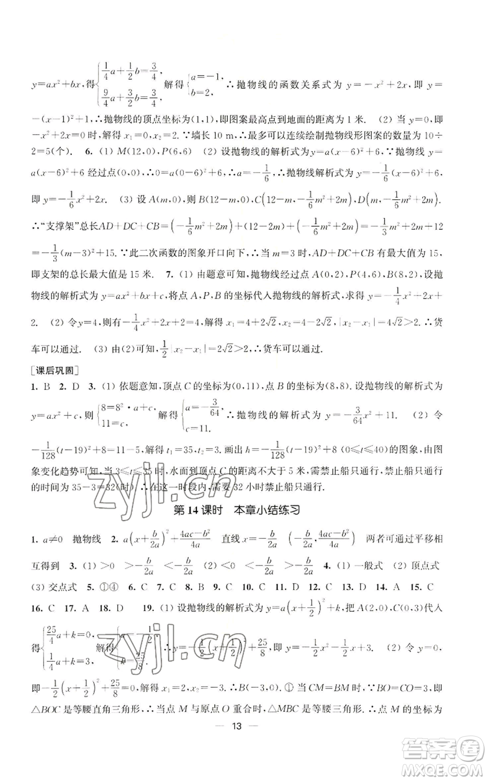 江蘇鳳凰美術(shù)出版社2022能力素養(yǎng)與學(xué)力提升九年級上冊數(shù)學(xué)全國版參考答案