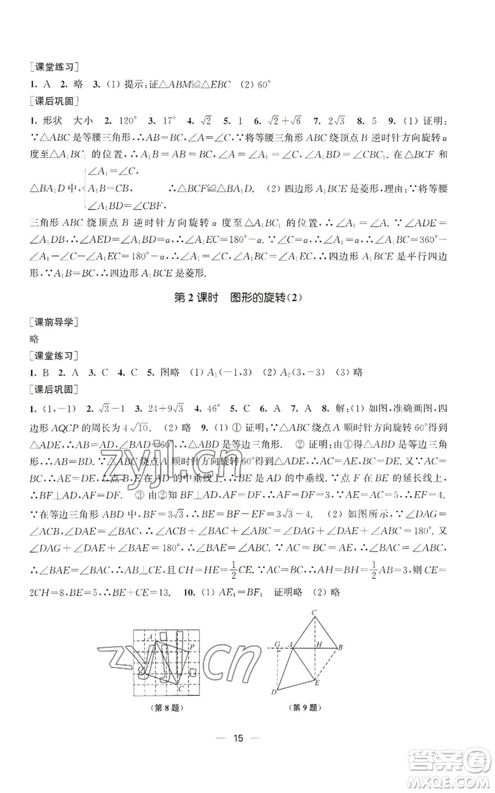 江蘇鳳凰美術(shù)出版社2022能力素養(yǎng)與學(xué)力提升九年級上冊數(shù)學(xué)全國版參考答案