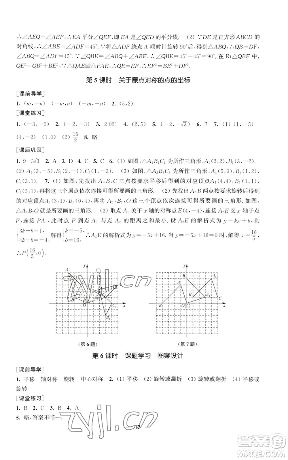 江蘇鳳凰美術(shù)出版社2022能力素養(yǎng)與學(xué)力提升九年級上冊數(shù)學(xué)全國版參考答案