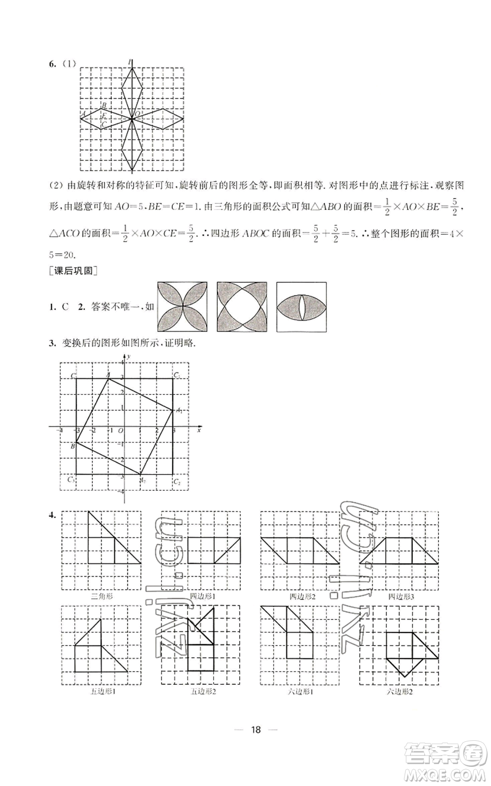 江蘇鳳凰美術(shù)出版社2022能力素養(yǎng)與學(xué)力提升九年級上冊數(shù)學(xué)全國版參考答案