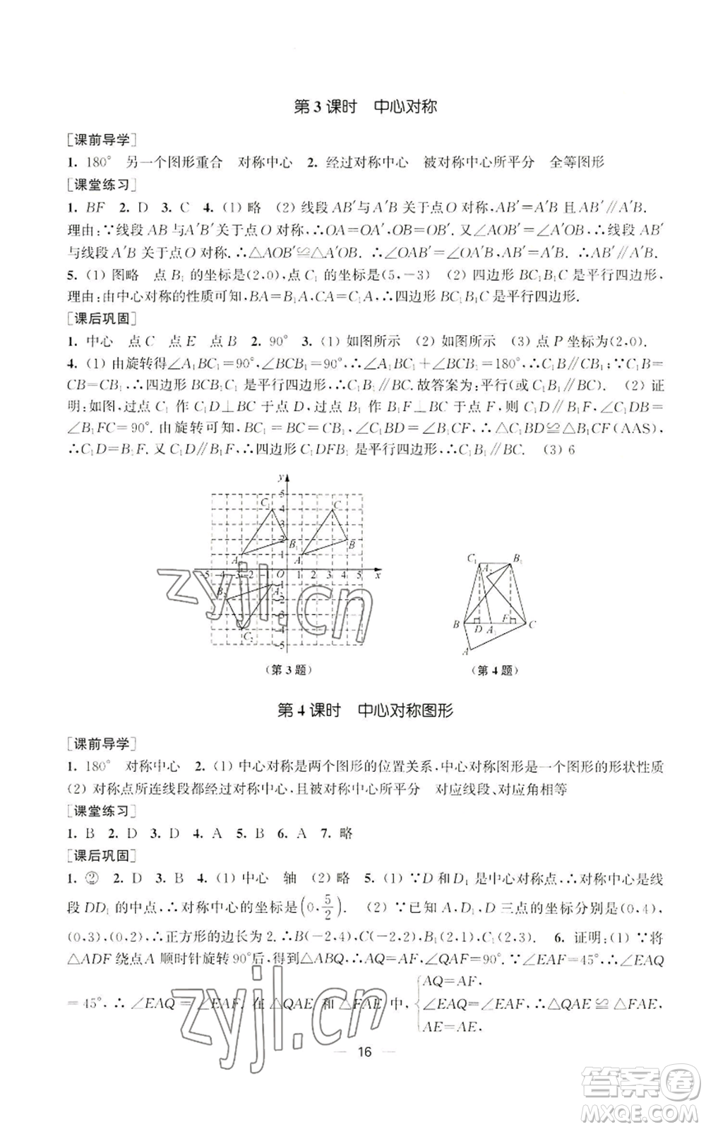 江蘇鳳凰美術(shù)出版社2022能力素養(yǎng)與學(xué)力提升九年級上冊數(shù)學(xué)全國版參考答案