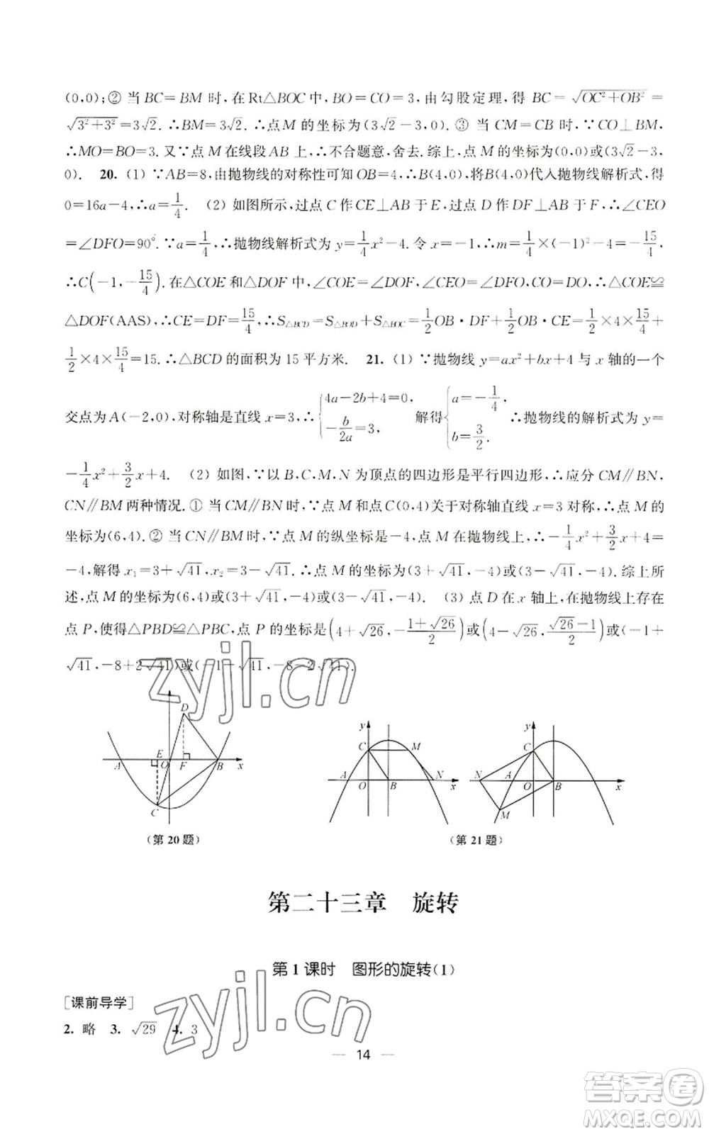 江蘇鳳凰美術(shù)出版社2022能力素養(yǎng)與學(xué)力提升九年級上冊數(shù)學(xué)全國版參考答案