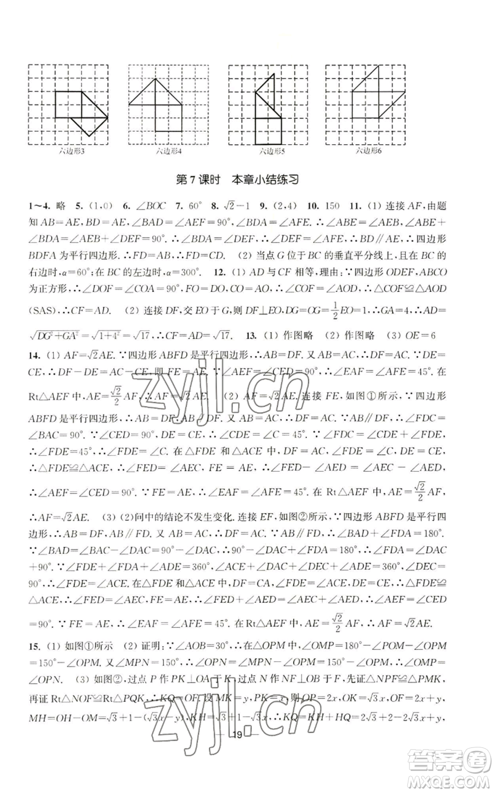 江蘇鳳凰美術(shù)出版社2022能力素養(yǎng)與學(xué)力提升九年級上冊數(shù)學(xué)全國版參考答案