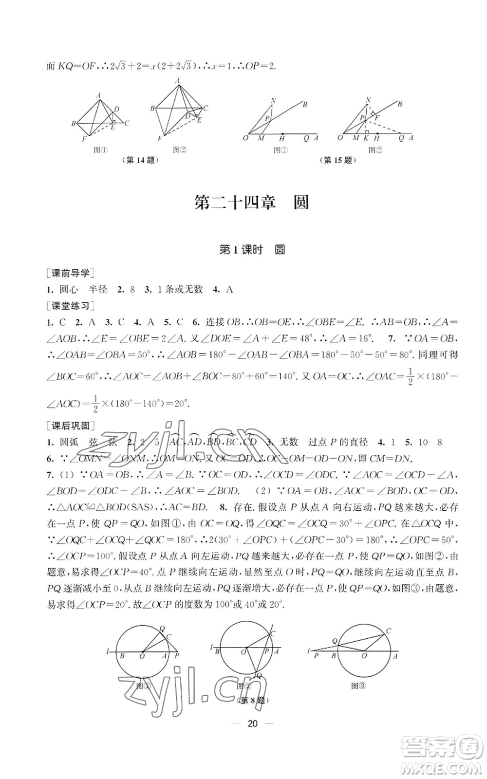 江蘇鳳凰美術(shù)出版社2022能力素養(yǎng)與學(xué)力提升九年級上冊數(shù)學(xué)全國版參考答案