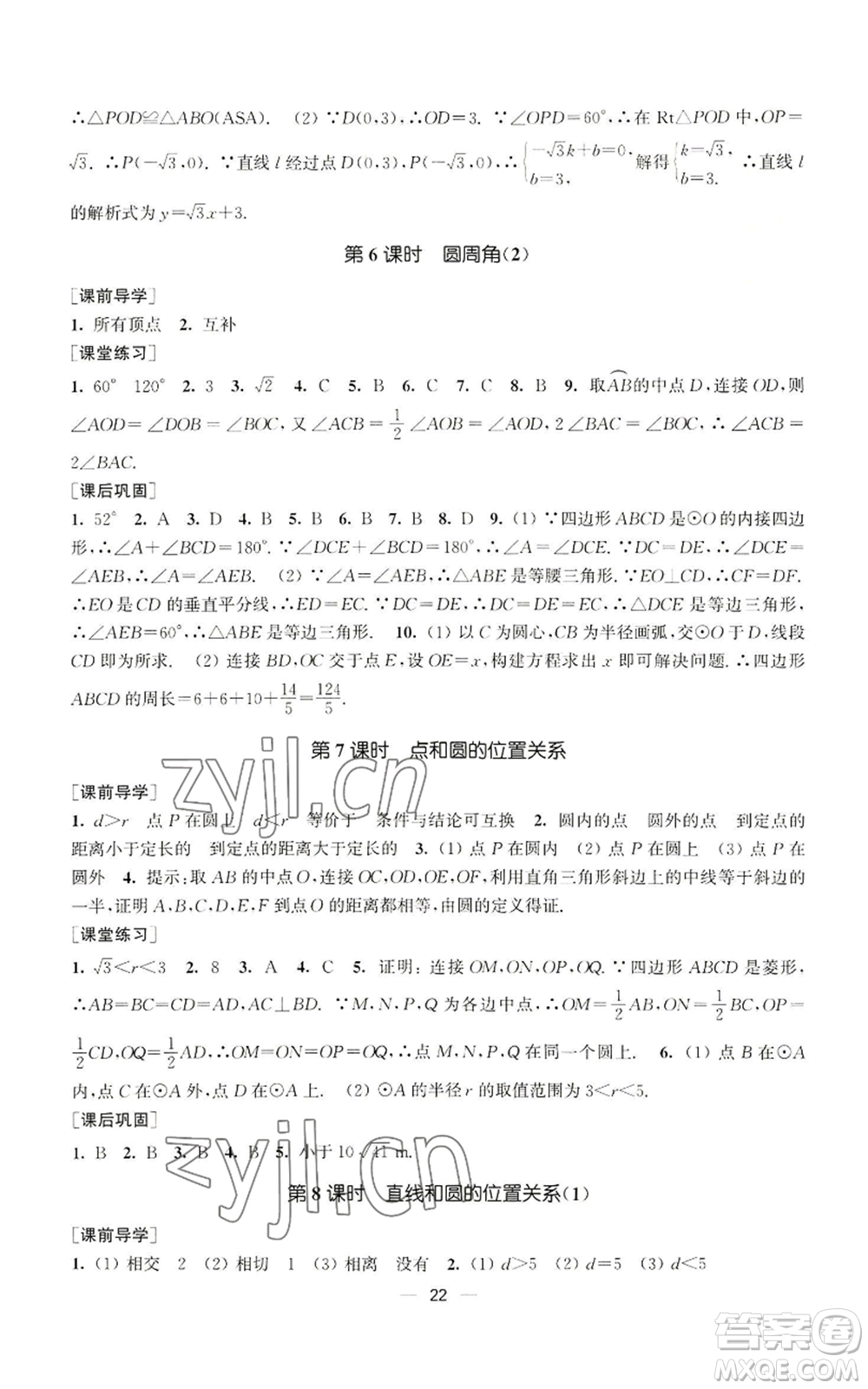 江蘇鳳凰美術(shù)出版社2022能力素養(yǎng)與學(xué)力提升九年級上冊數(shù)學(xué)全國版參考答案