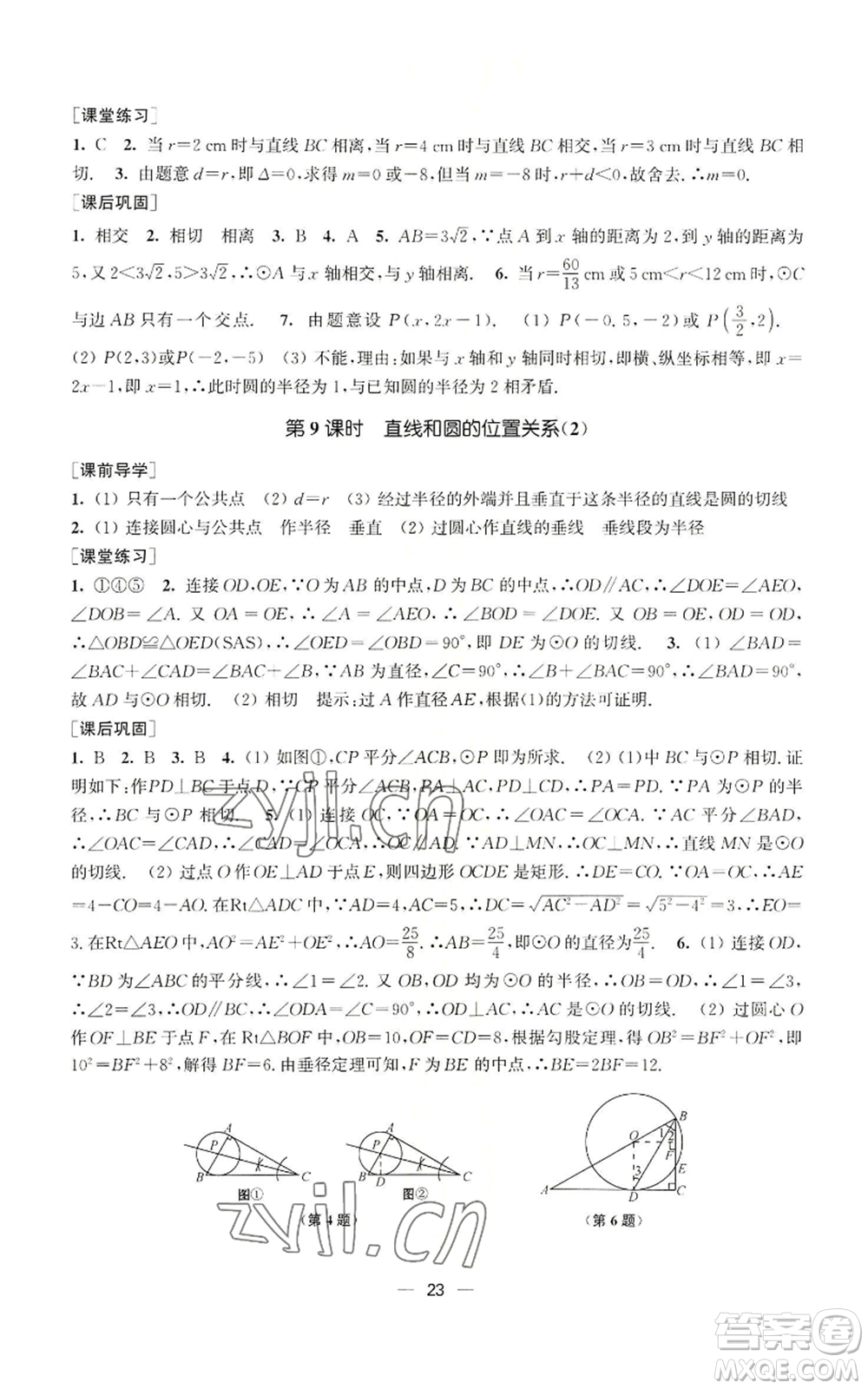 江蘇鳳凰美術(shù)出版社2022能力素養(yǎng)與學(xué)力提升九年級上冊數(shù)學(xué)全國版參考答案