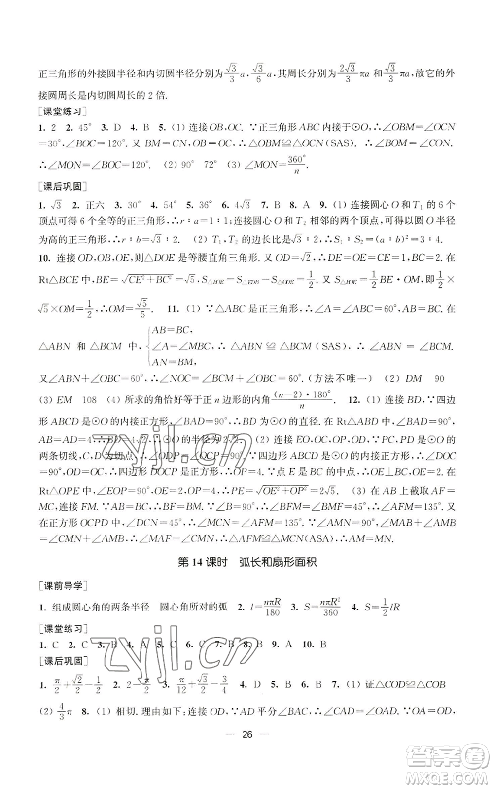 江蘇鳳凰美術(shù)出版社2022能力素養(yǎng)與學(xué)力提升九年級上冊數(shù)學(xué)全國版參考答案