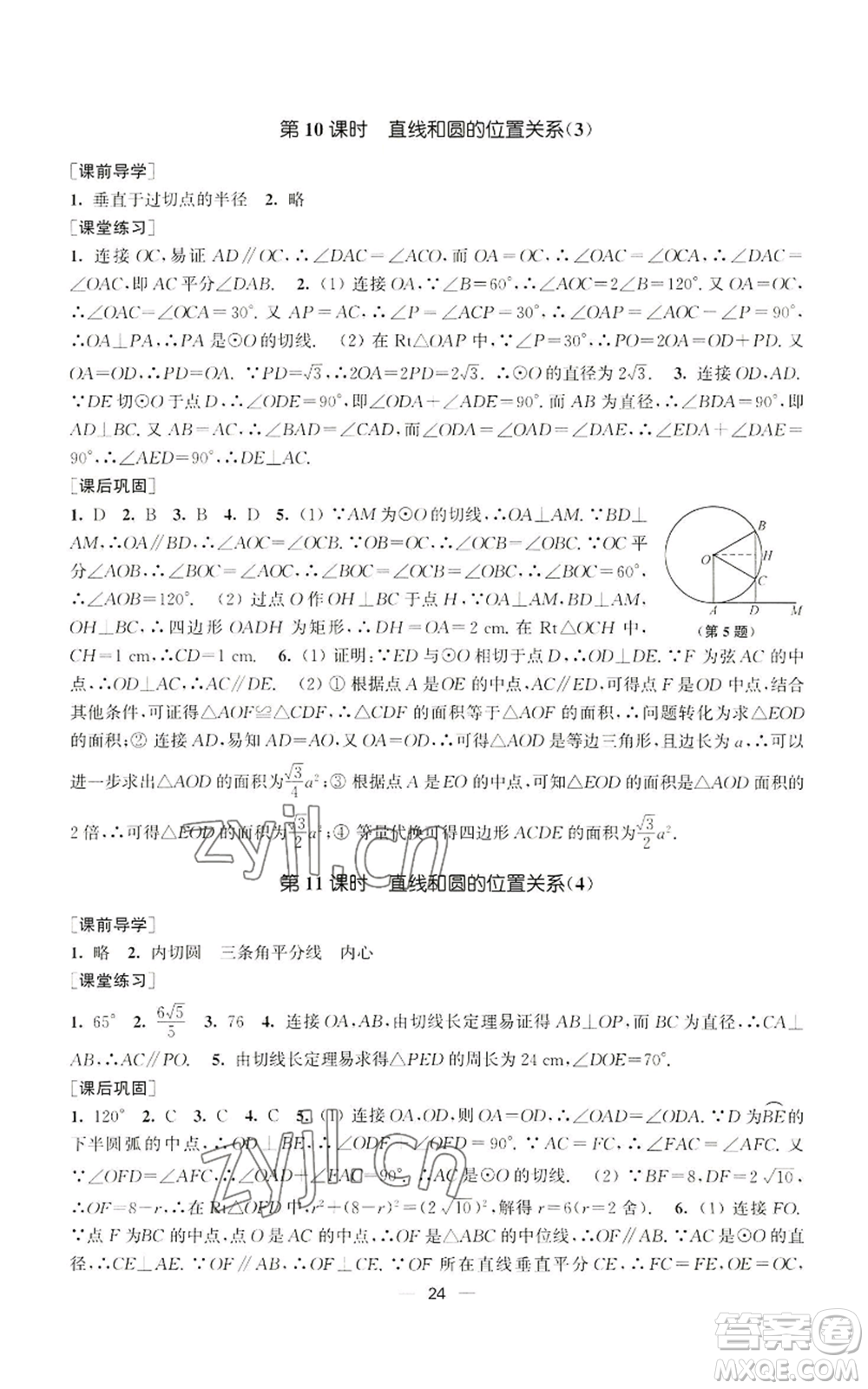 江蘇鳳凰美術(shù)出版社2022能力素養(yǎng)與學(xué)力提升九年級上冊數(shù)學(xué)全國版參考答案