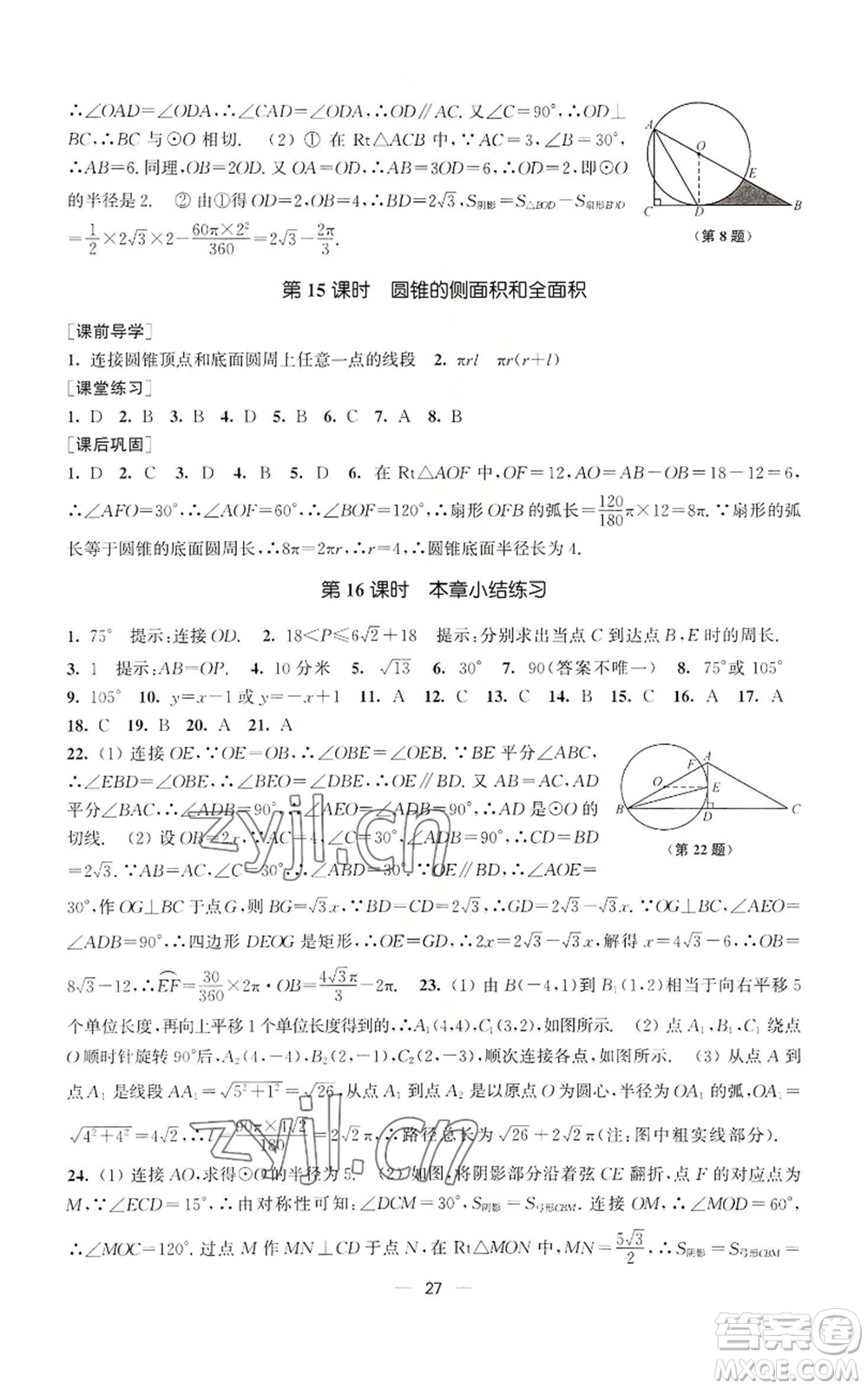 江蘇鳳凰美術(shù)出版社2022能力素養(yǎng)與學(xué)力提升九年級上冊數(shù)學(xué)全國版參考答案