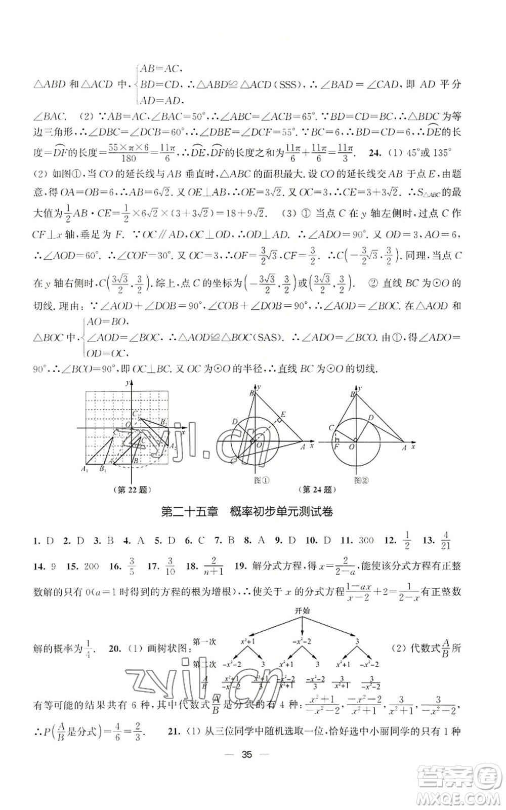 江蘇鳳凰美術(shù)出版社2022能力素養(yǎng)與學(xué)力提升九年級上冊數(shù)學(xué)全國版參考答案