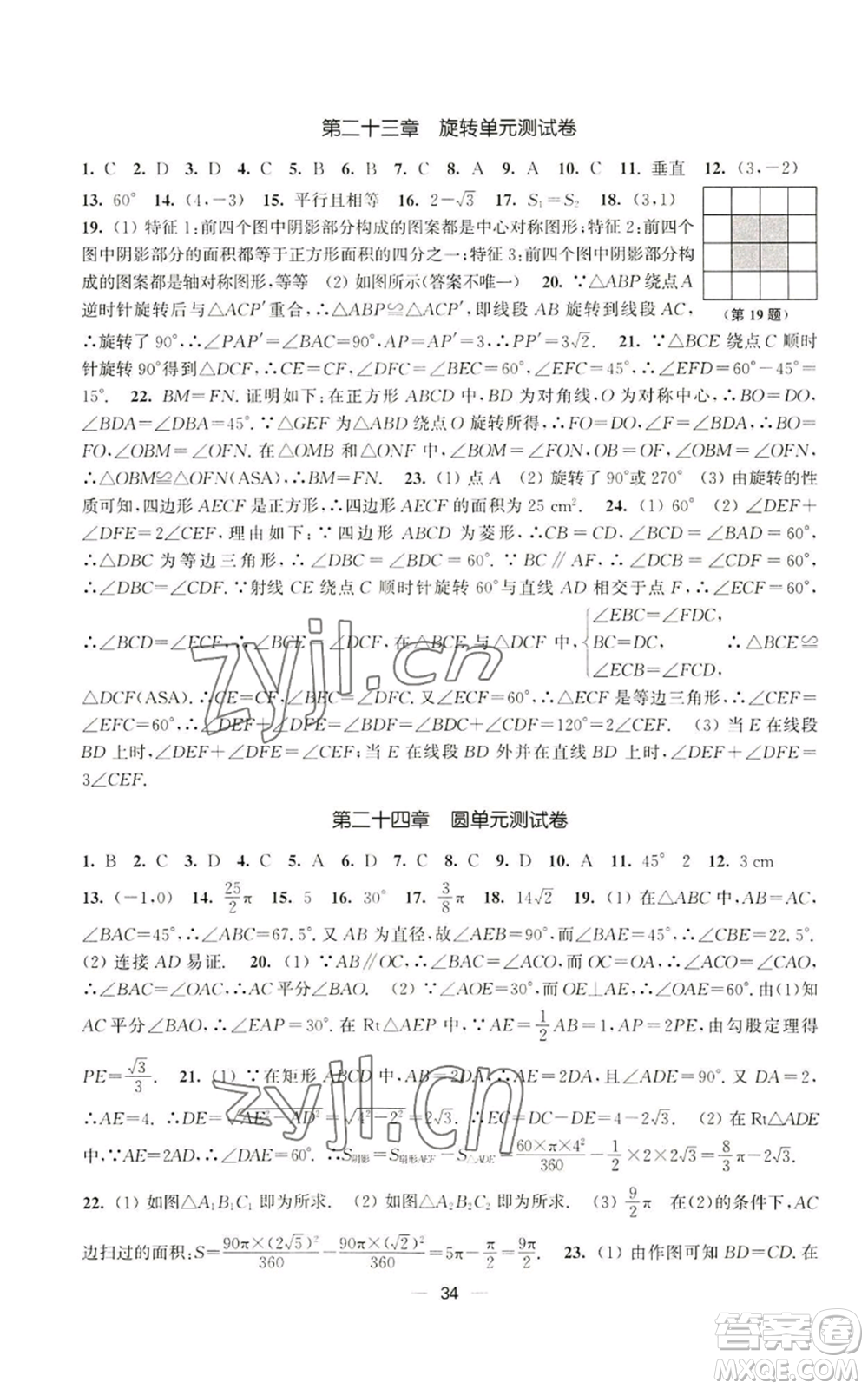 江蘇鳳凰美術(shù)出版社2022能力素養(yǎng)與學(xué)力提升九年級上冊數(shù)學(xué)全國版參考答案
