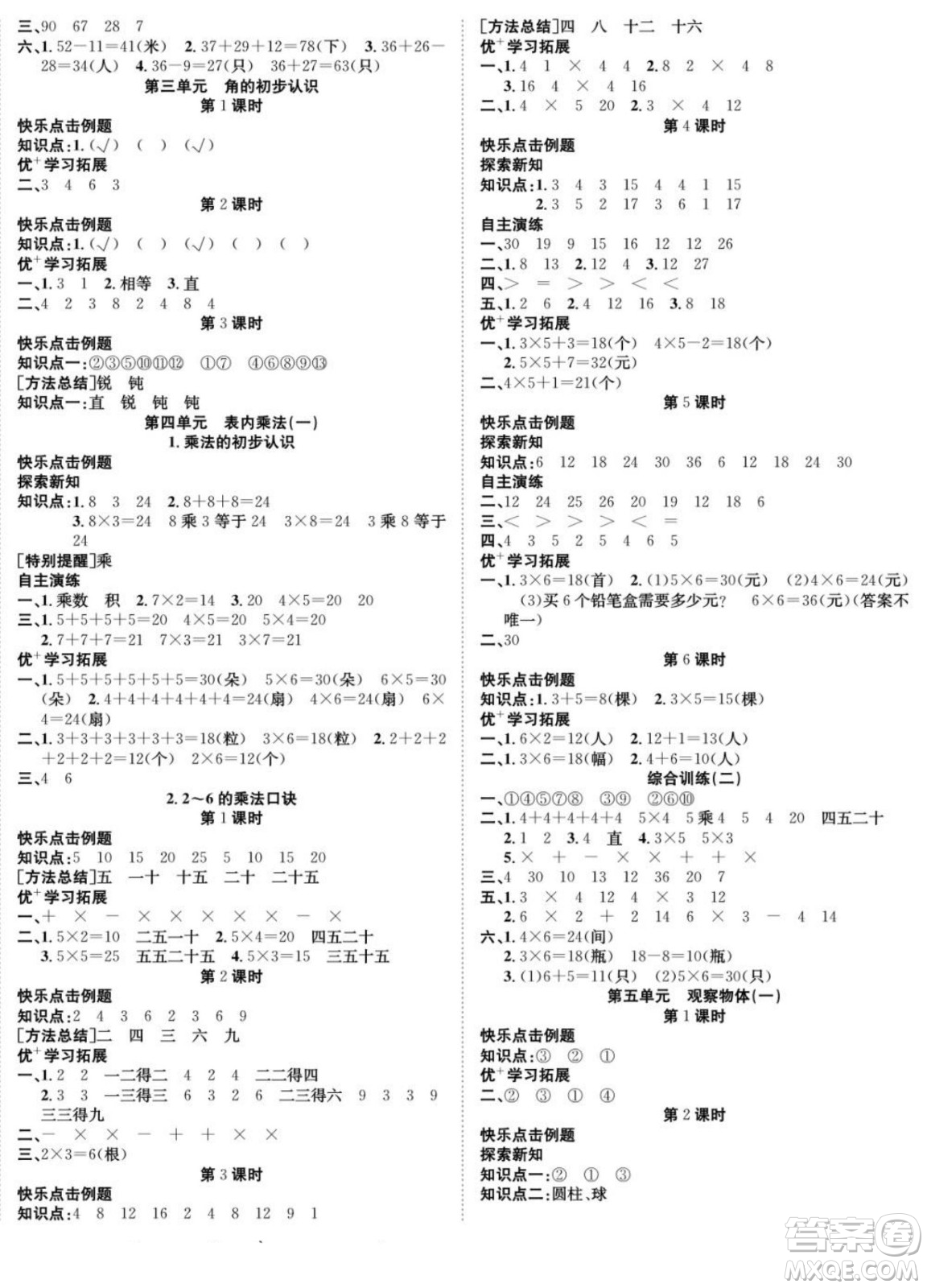 合肥工業(yè)大學(xué)出版社2022快樂學(xué)習(xí)隨堂練數(shù)學(xué)二年級上冊RJ人教版答案