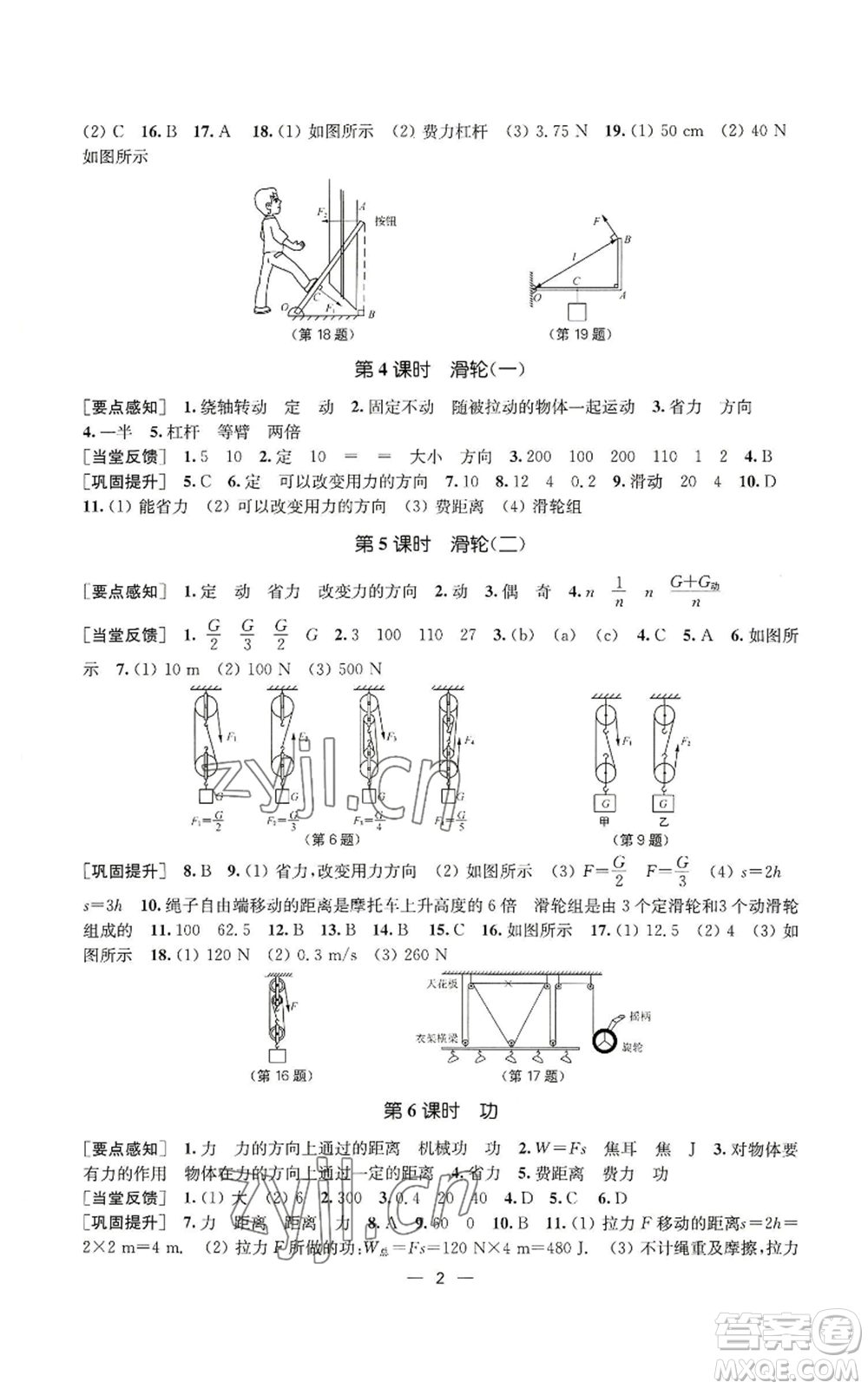 江蘇鳳凰美術(shù)出版社2022能力素養(yǎng)與學(xué)力提升九年級上冊物理蘇科版參考答案