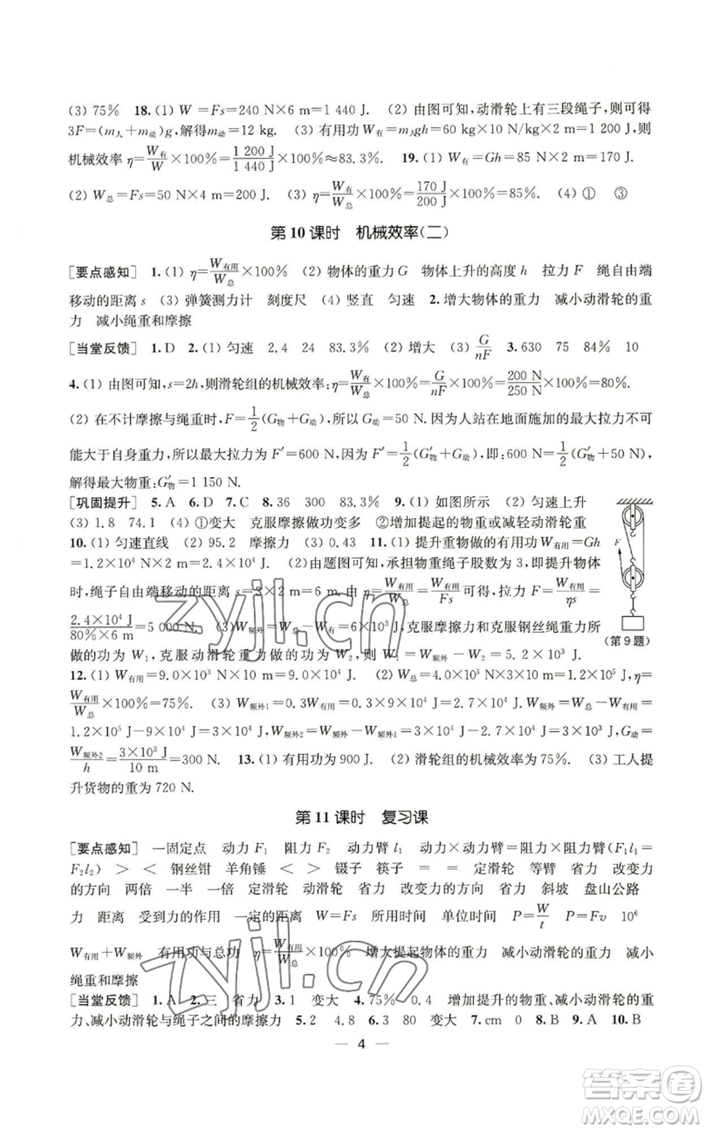 江蘇鳳凰美術(shù)出版社2022能力素養(yǎng)與學(xué)力提升九年級上冊物理蘇科版參考答案