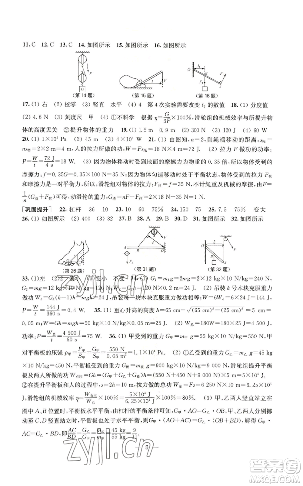 江蘇鳳凰美術(shù)出版社2022能力素養(yǎng)與學(xué)力提升九年級上冊物理蘇科版參考答案