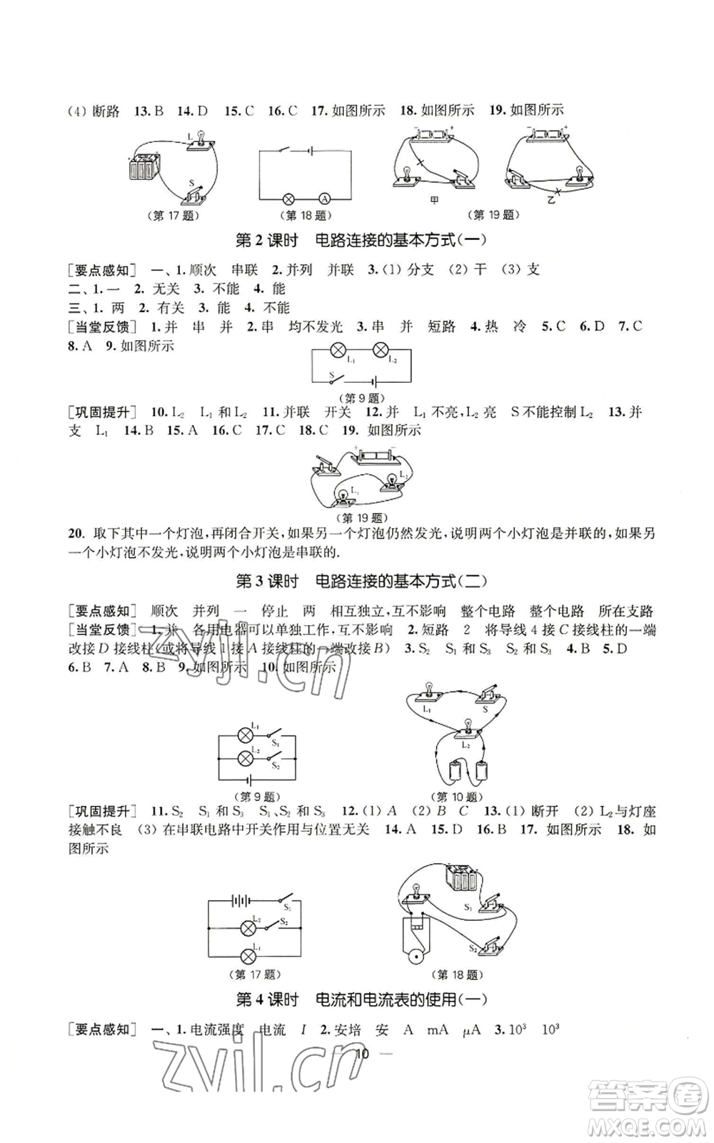 江蘇鳳凰美術(shù)出版社2022能力素養(yǎng)與學(xué)力提升九年級上冊物理蘇科版參考答案