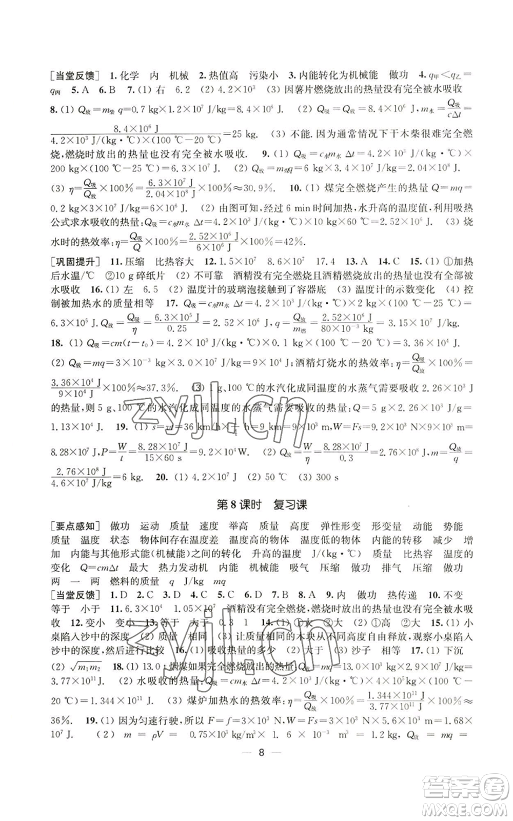 江蘇鳳凰美術(shù)出版社2022能力素養(yǎng)與學(xué)力提升九年級上冊物理蘇科版參考答案