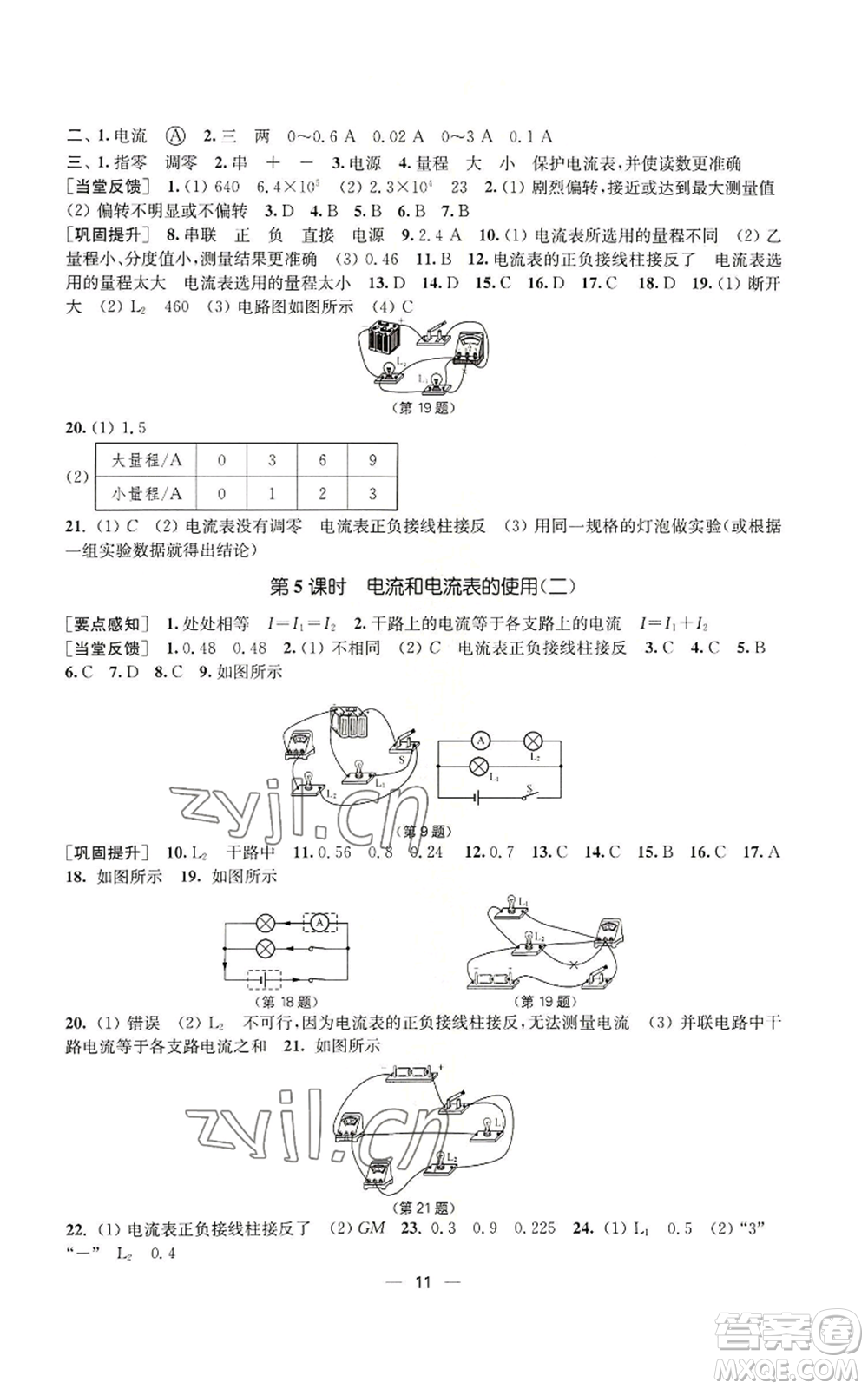 江蘇鳳凰美術(shù)出版社2022能力素養(yǎng)與學(xué)力提升九年級上冊物理蘇科版參考答案