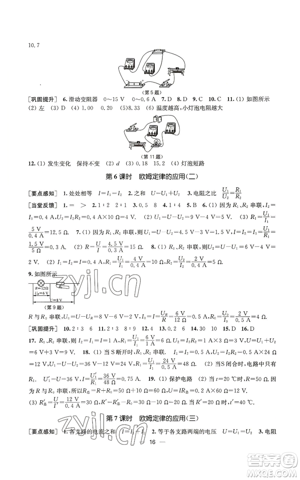 江蘇鳳凰美術(shù)出版社2022能力素養(yǎng)與學(xué)力提升九年級上冊物理蘇科版參考答案