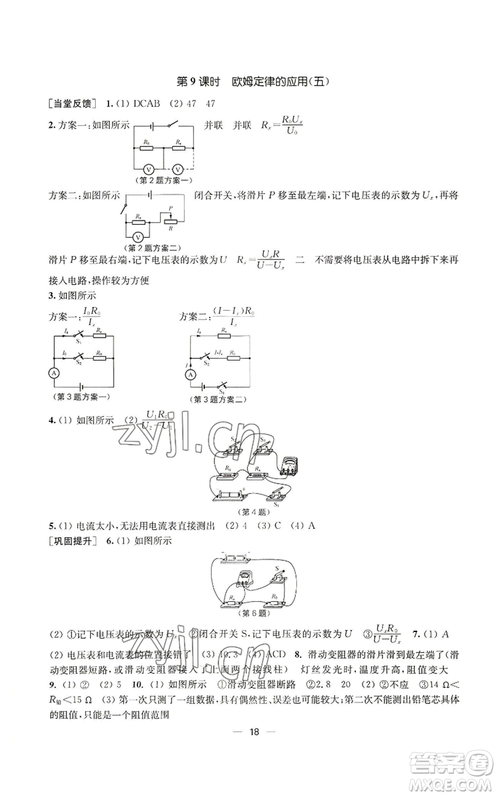 江蘇鳳凰美術(shù)出版社2022能力素養(yǎng)與學(xué)力提升九年級上冊物理蘇科版參考答案