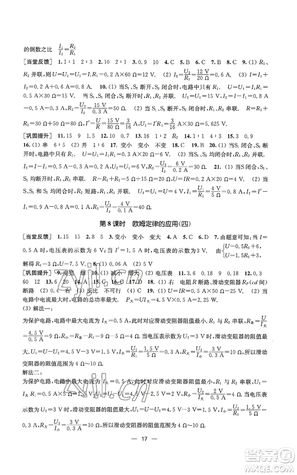 江蘇鳳凰美術(shù)出版社2022能力素養(yǎng)與學(xué)力提升九年級上冊物理蘇科版參考答案
