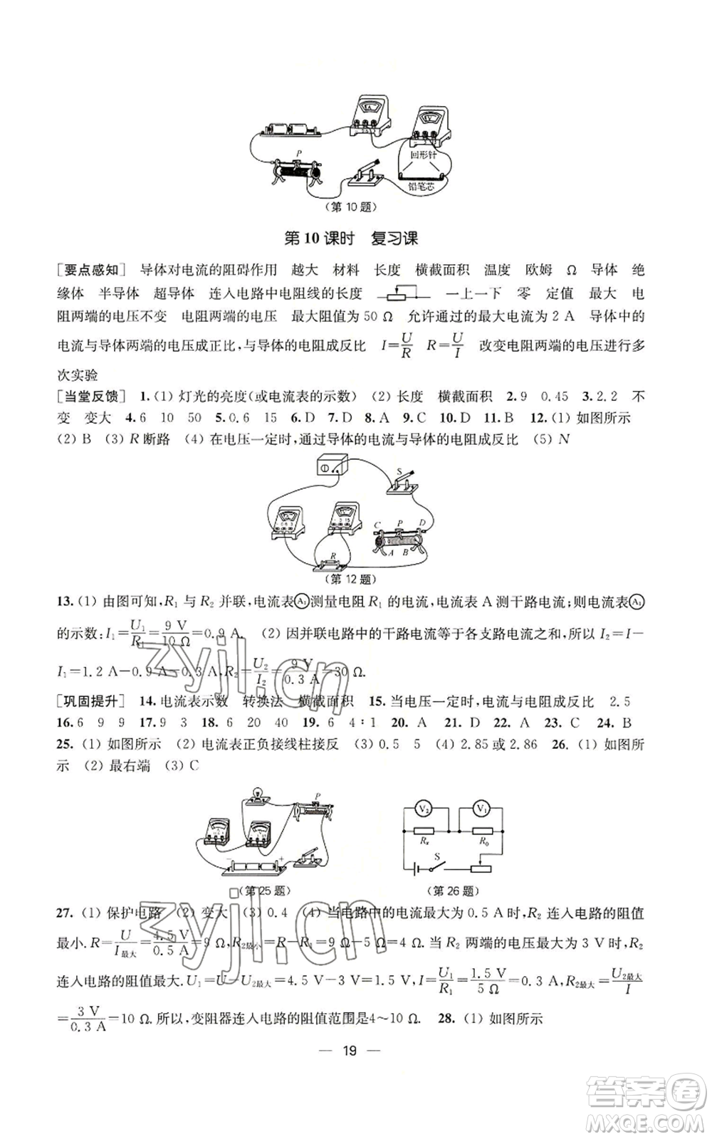 江蘇鳳凰美術(shù)出版社2022能力素養(yǎng)與學(xué)力提升九年級上冊物理蘇科版參考答案
