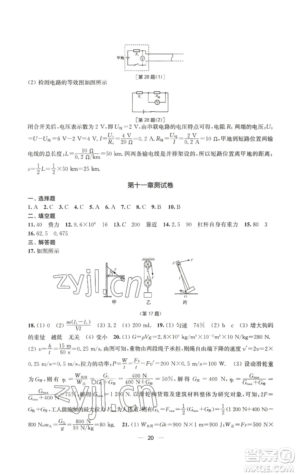 江蘇鳳凰美術(shù)出版社2022能力素養(yǎng)與學(xué)力提升九年級上冊物理蘇科版參考答案