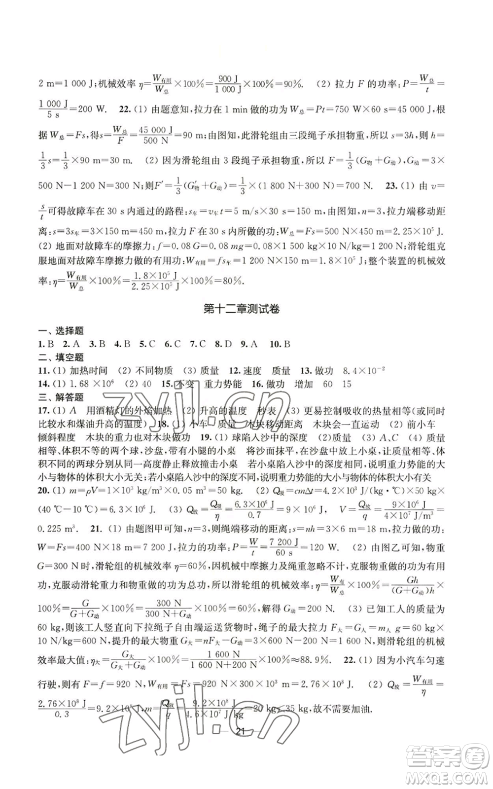 江蘇鳳凰美術(shù)出版社2022能力素養(yǎng)與學(xué)力提升九年級上冊物理蘇科版參考答案