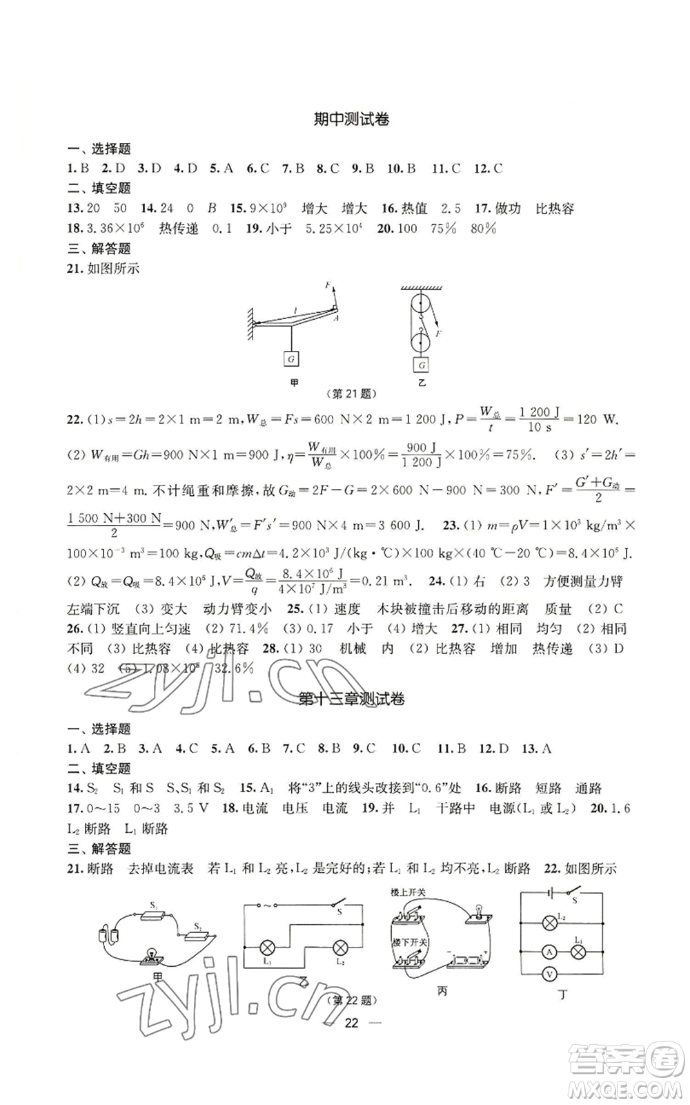 江蘇鳳凰美術(shù)出版社2022能力素養(yǎng)與學(xué)力提升九年級上冊物理蘇科版參考答案