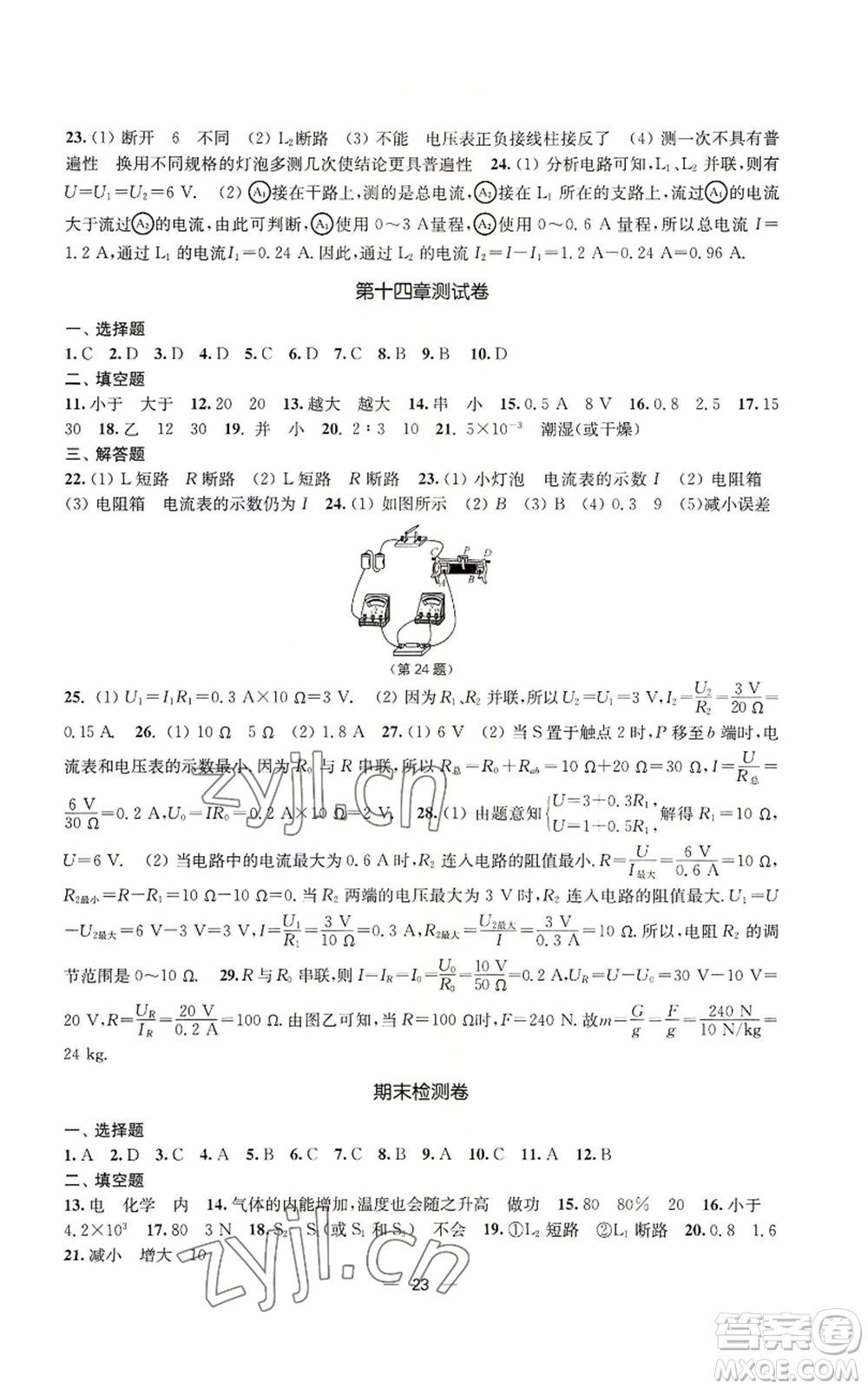 江蘇鳳凰美術(shù)出版社2022能力素養(yǎng)與學(xué)力提升九年級上冊物理蘇科版參考答案