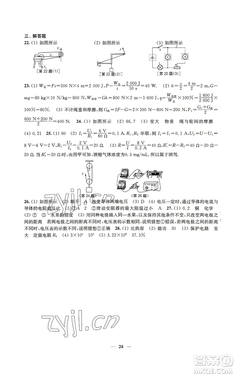 江蘇鳳凰美術(shù)出版社2022能力素養(yǎng)與學(xué)力提升九年級上冊物理蘇科版參考答案