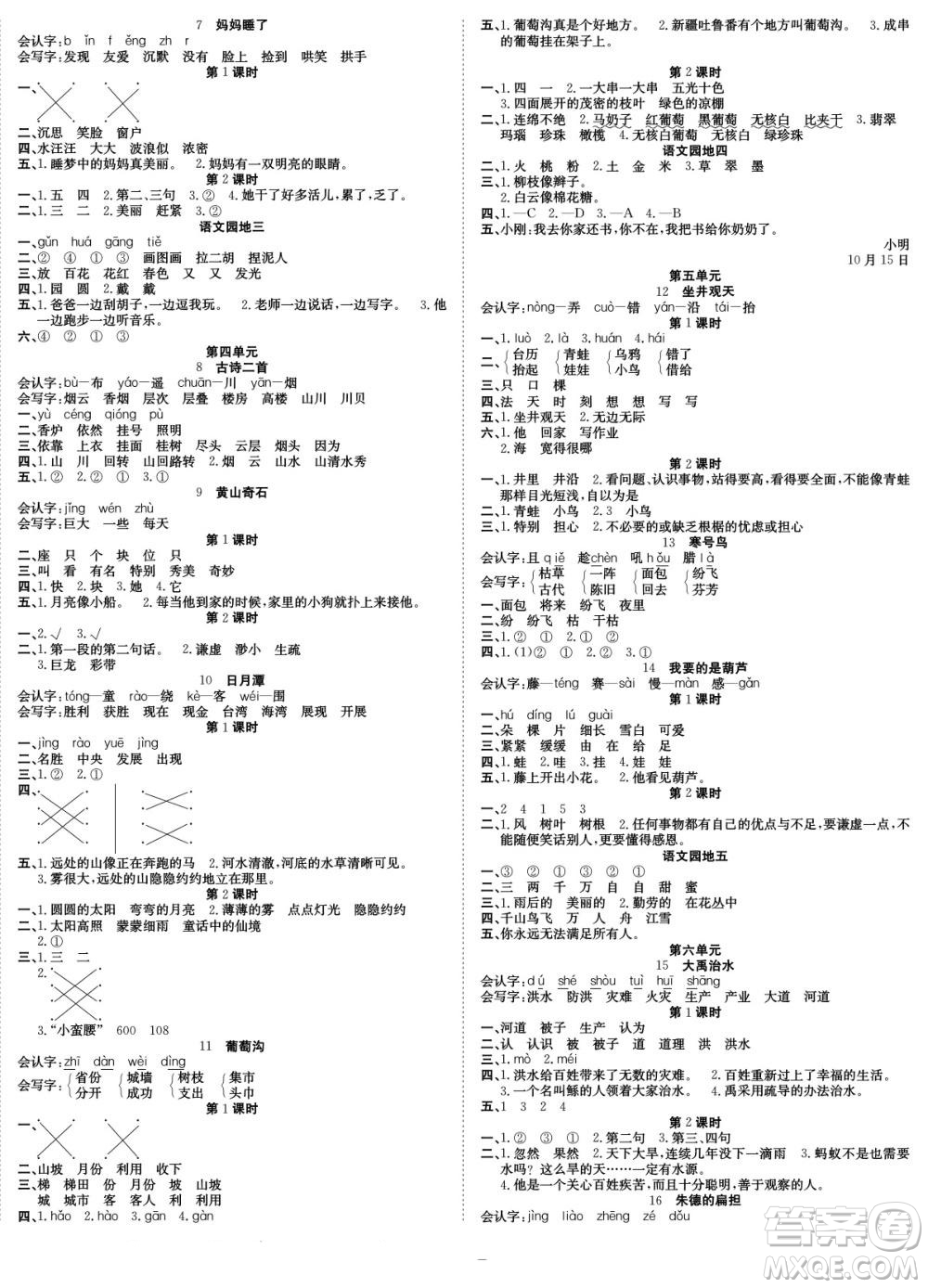 合肥工業(yè)大學(xué)出版社2022快樂學(xué)習(xí)隨堂練語文二年級上冊人教版答案