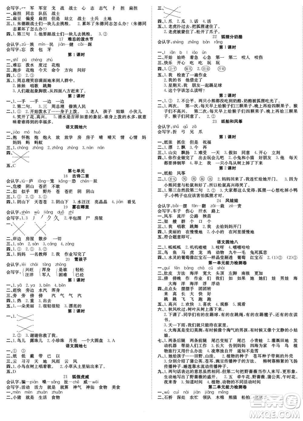 合肥工業(yè)大學(xué)出版社2022快樂學(xué)習(xí)隨堂練語文二年級上冊人教版答案
