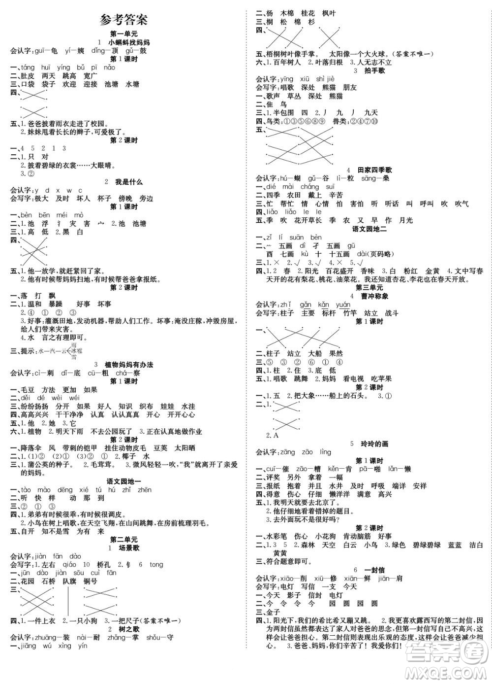 合肥工業(yè)大學(xué)出版社2022快樂學(xué)習(xí)隨堂練語文二年級上冊人教版答案