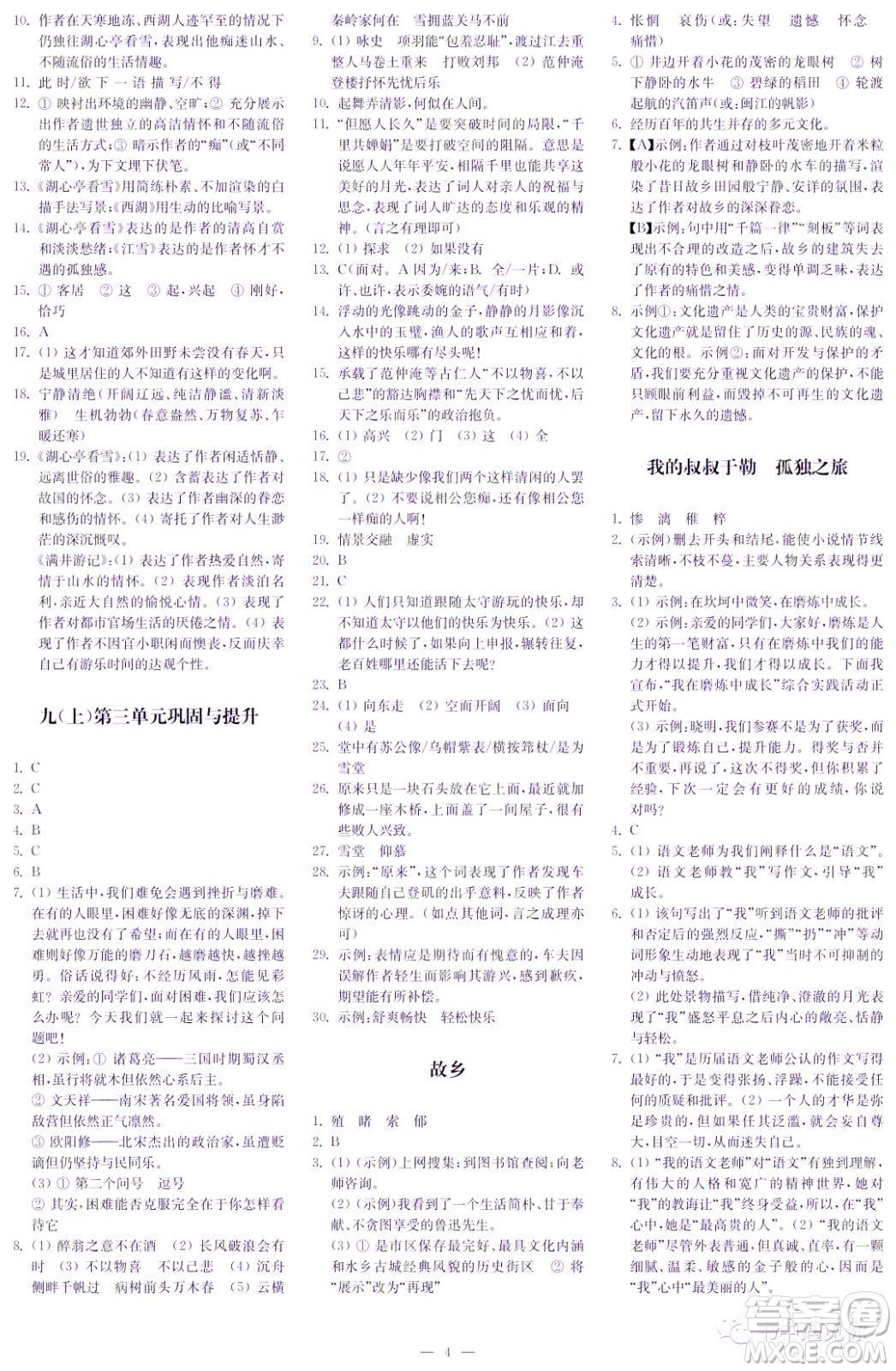 2022秋季自主學(xué)習(xí)與探究九年級(jí)語(yǔ)文上冊(cè)第1期答案