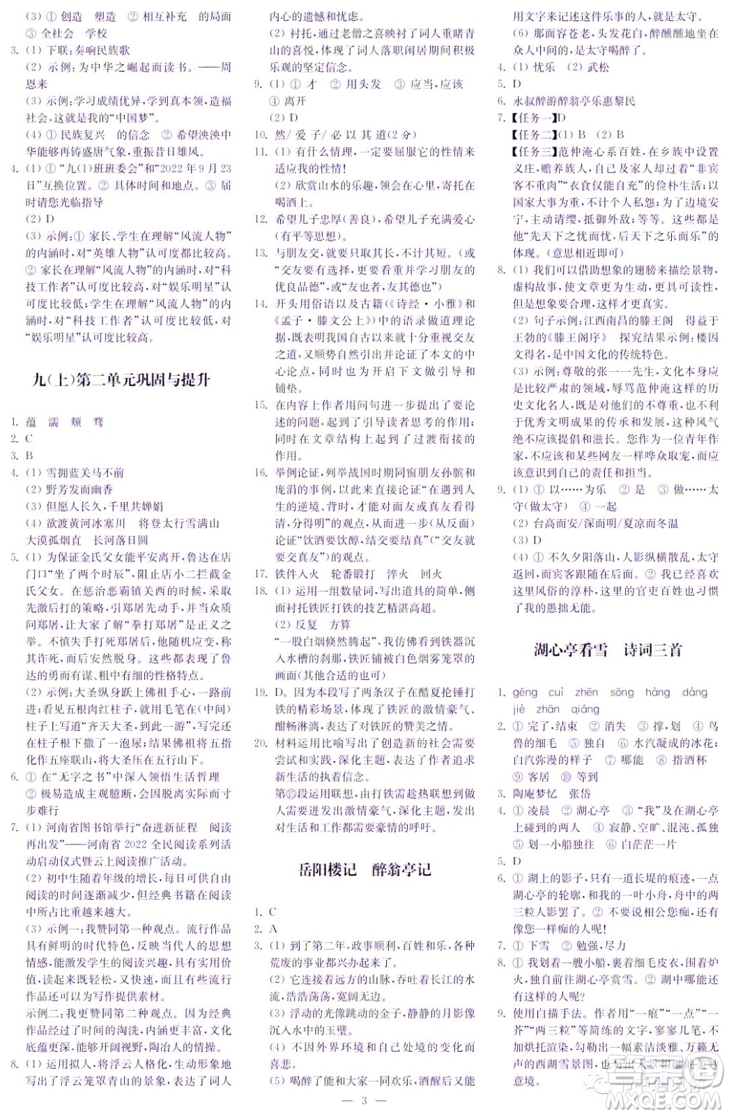 2022秋季自主學(xué)習(xí)與探究九年級(jí)語(yǔ)文上冊(cè)第1期答案
