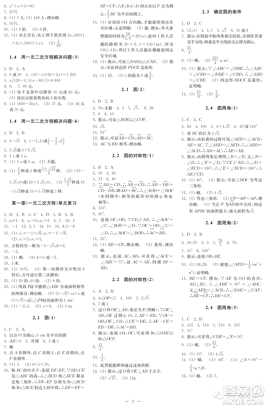 2022秋自主學(xué)習(xí)與探究九年級數(shù)學(xué)上冊第1期答案