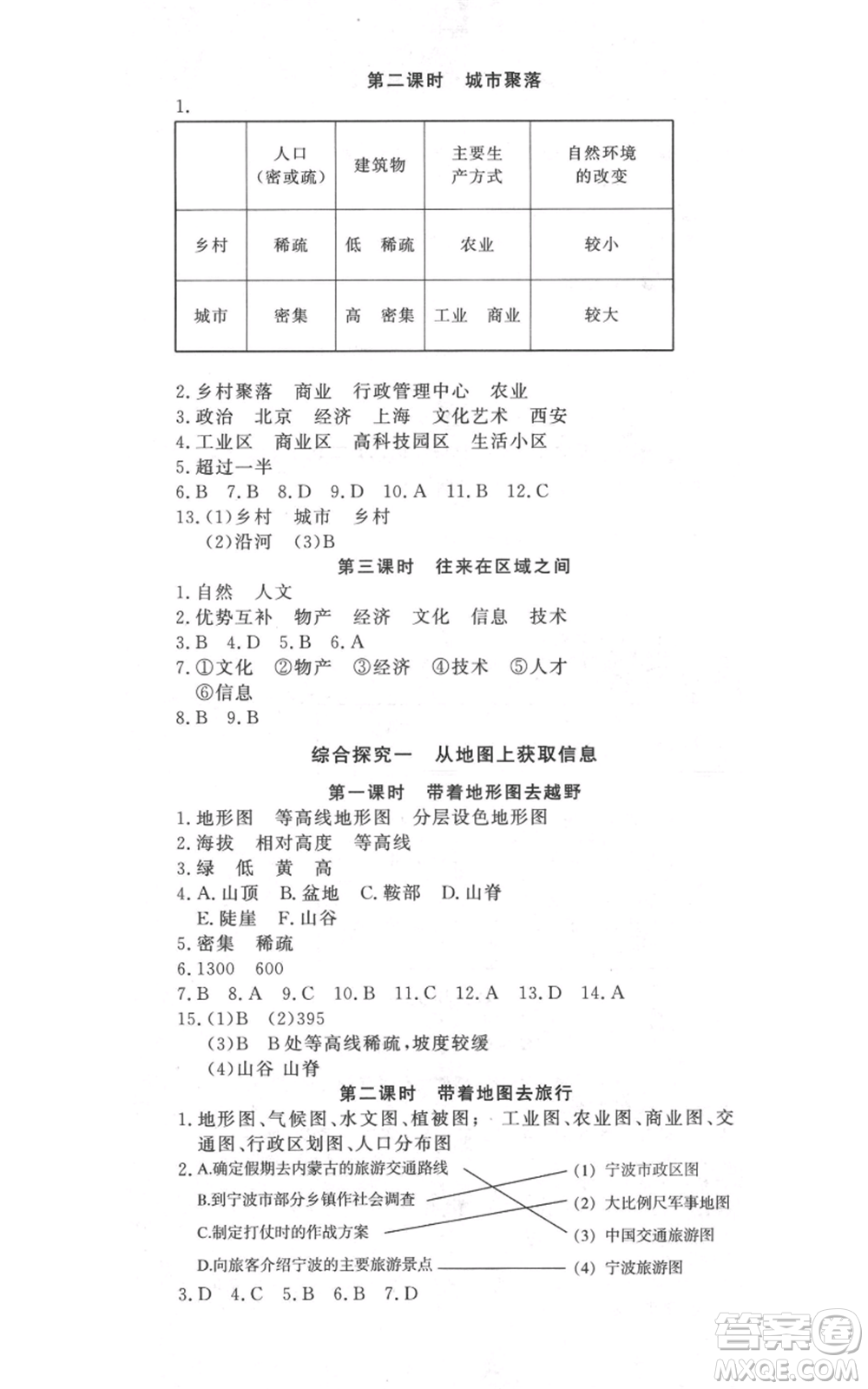 花山文藝出版社2022學科能力達標初中生100全優(yōu)卷七年級歷史人教版參考答案