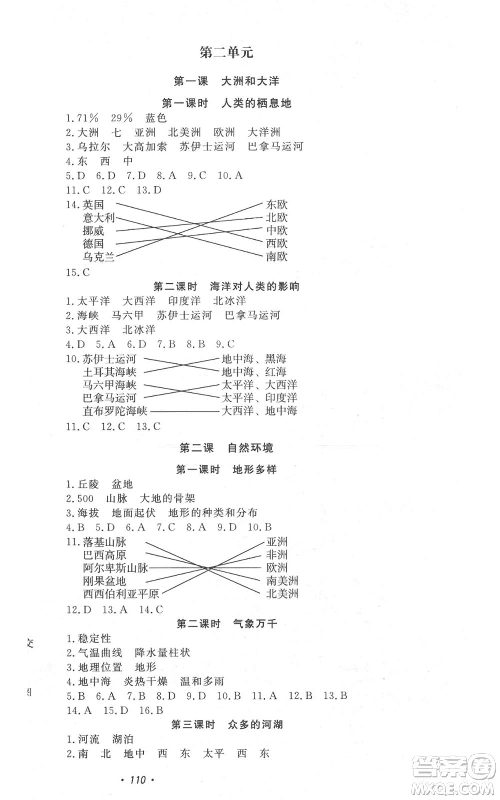 花山文藝出版社2022學科能力達標初中生100全優(yōu)卷七年級歷史人教版參考答案