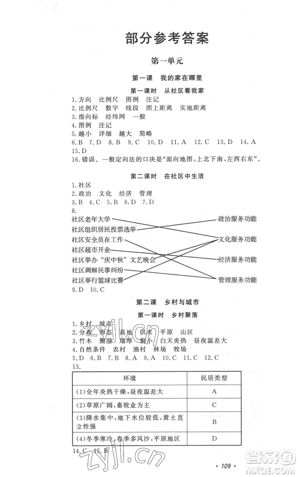 花山文藝出版社2022學科能力達標初中生100全優(yōu)卷七年級歷史人教版參考答案