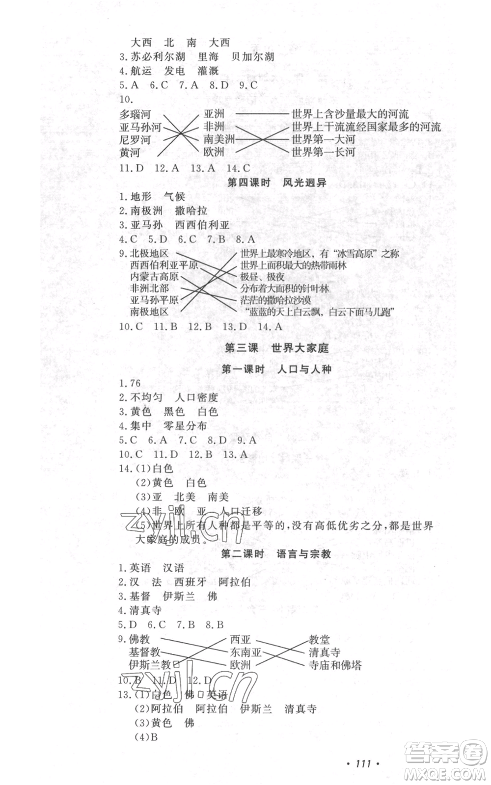花山文藝出版社2022學科能力達標初中生100全優(yōu)卷七年級歷史人教版參考答案