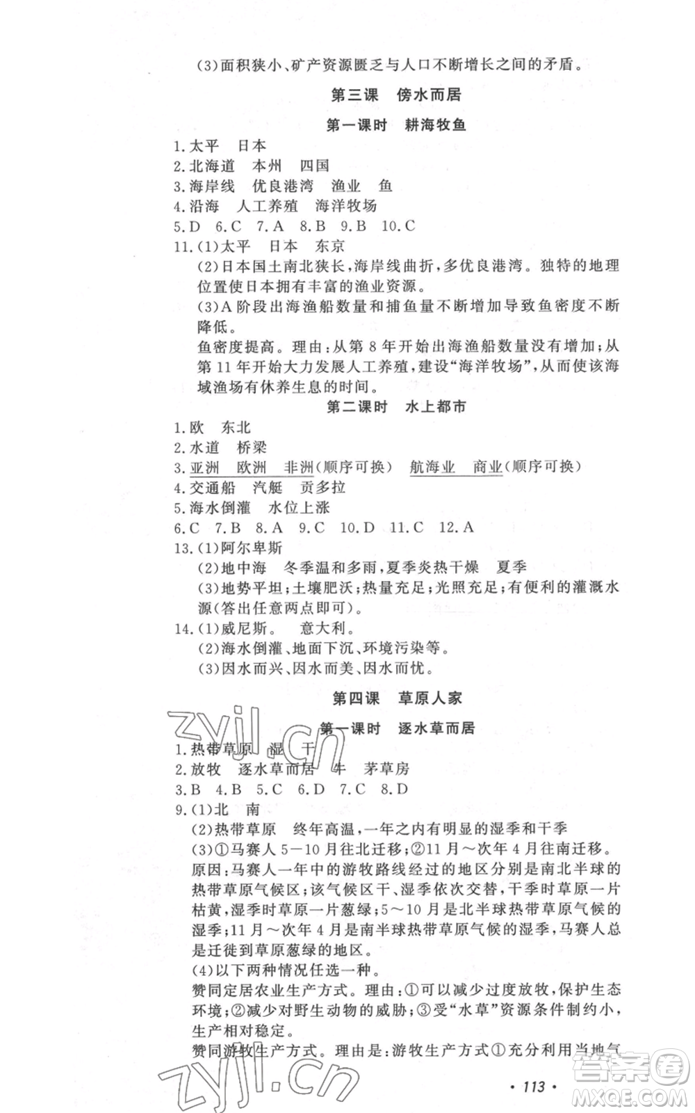 花山文藝出版社2022學科能力達標初中生100全優(yōu)卷七年級歷史人教版參考答案