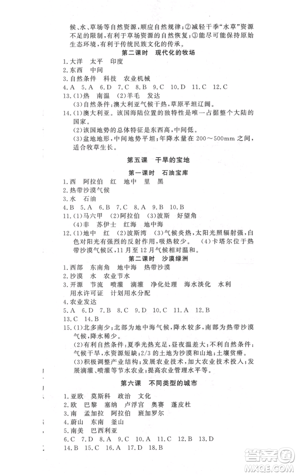 花山文藝出版社2022學科能力達標初中生100全優(yōu)卷七年級歷史人教版參考答案