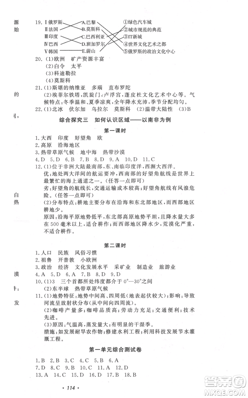 花山文藝出版社2022學科能力達標初中生100全優(yōu)卷七年級歷史人教版參考答案