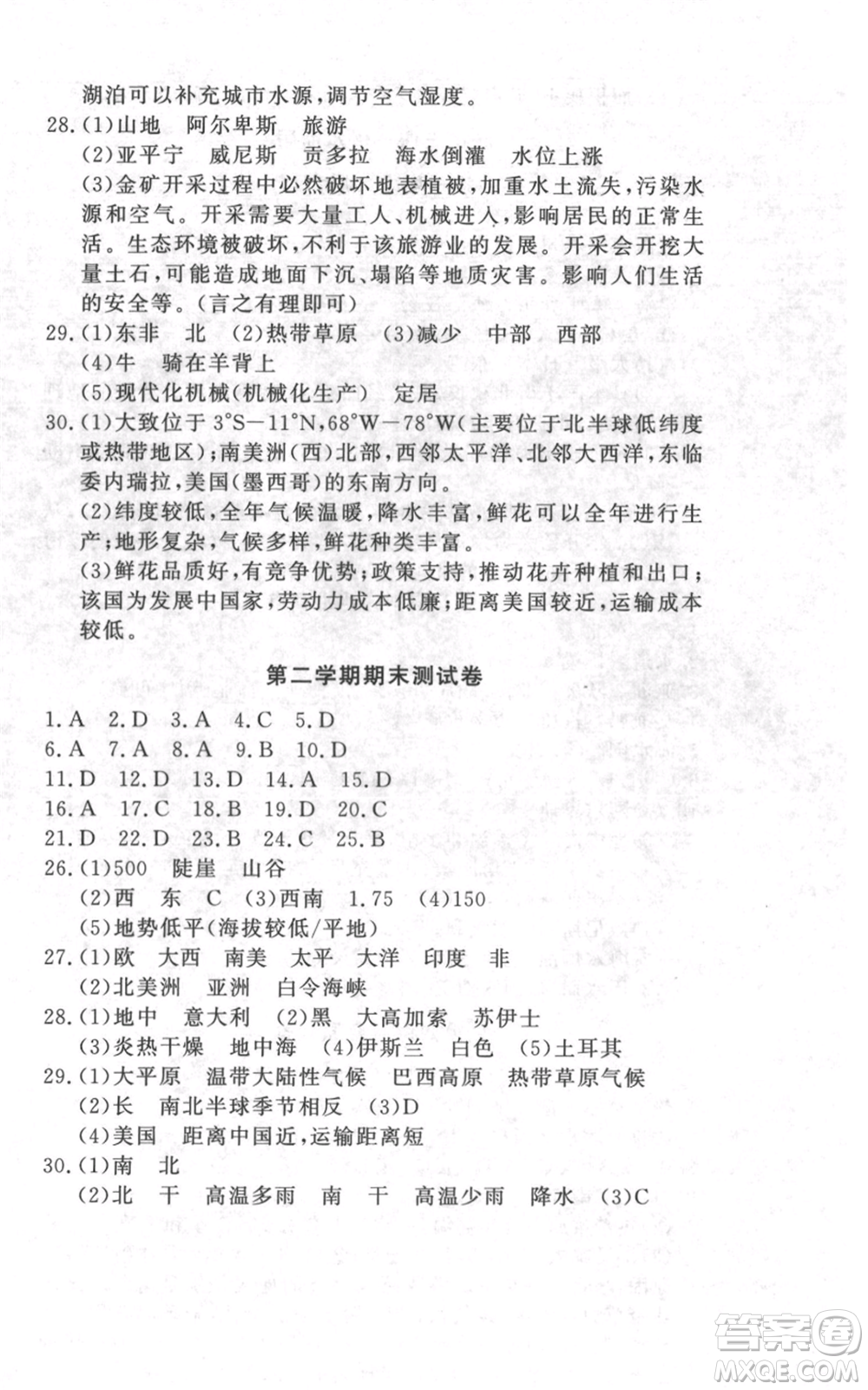 花山文藝出版社2022學科能力達標初中生100全優(yōu)卷七年級歷史人教版參考答案