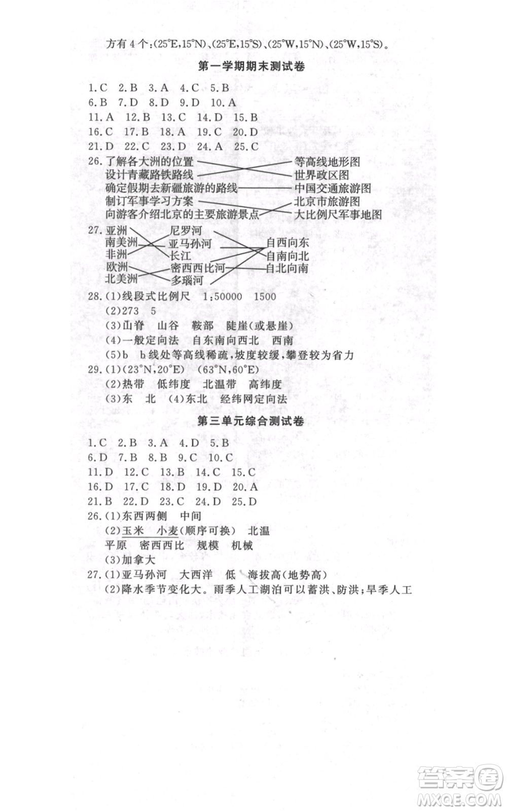 花山文藝出版社2022學科能力達標初中生100全優(yōu)卷七年級歷史人教版參考答案