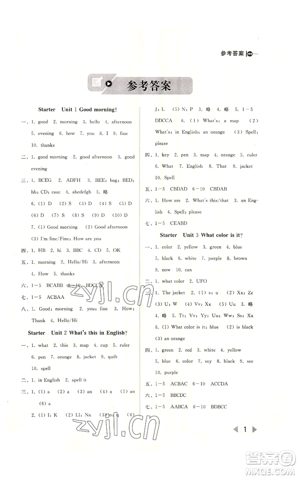 北方婦女兒童出版社2022勝券在握打好基礎(chǔ)作業(yè)本七年級(jí)上冊(cè)英語(yǔ)人教版參考答案