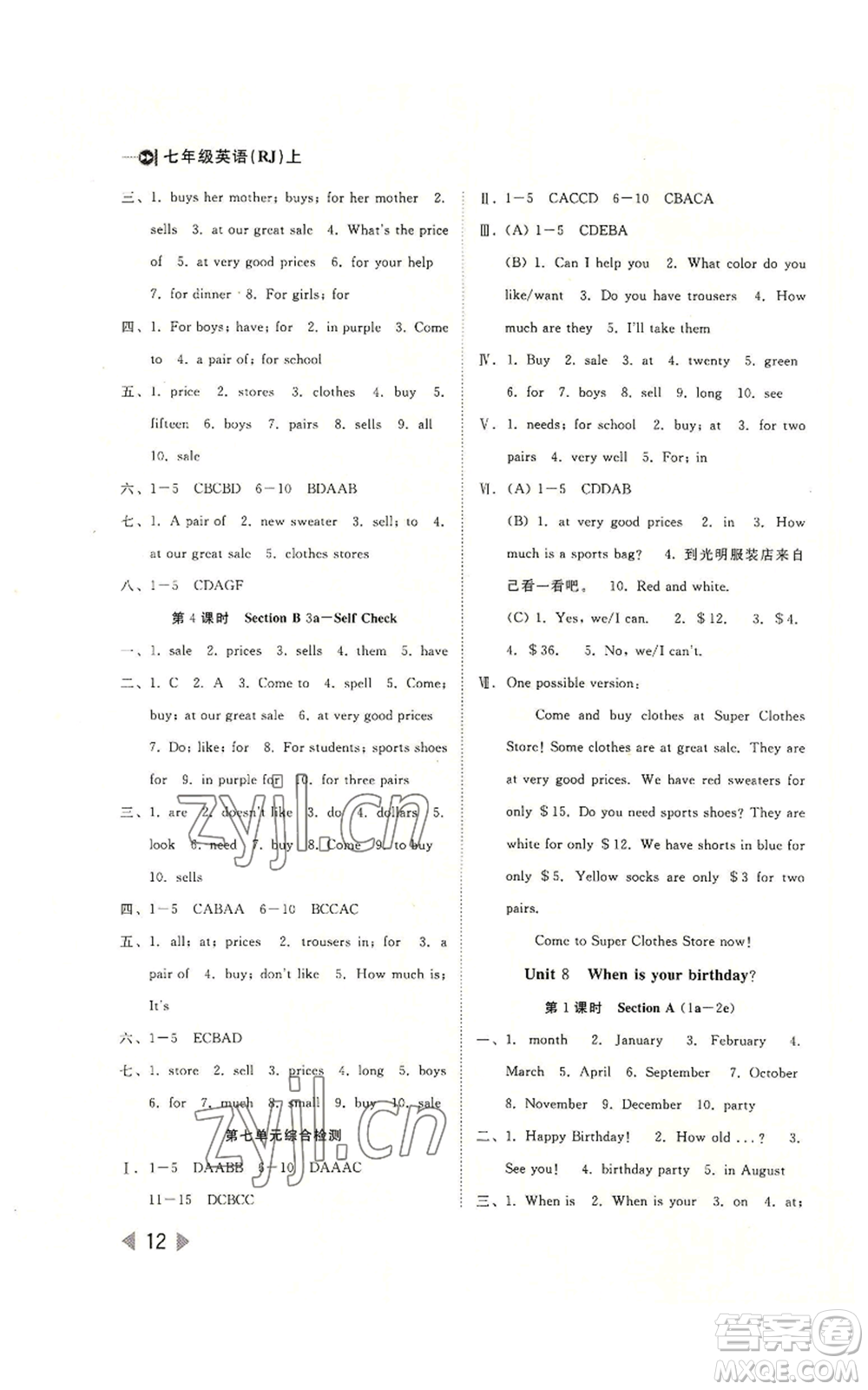 北方婦女兒童出版社2022勝券在握打好基礎(chǔ)作業(yè)本七年級(jí)上冊(cè)英語(yǔ)人教版參考答案